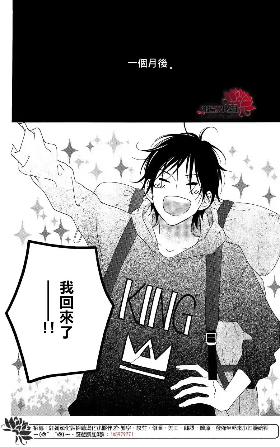 《LOVE SO LIFE~温馨的爱~》番外篇 特别篇2 第34页