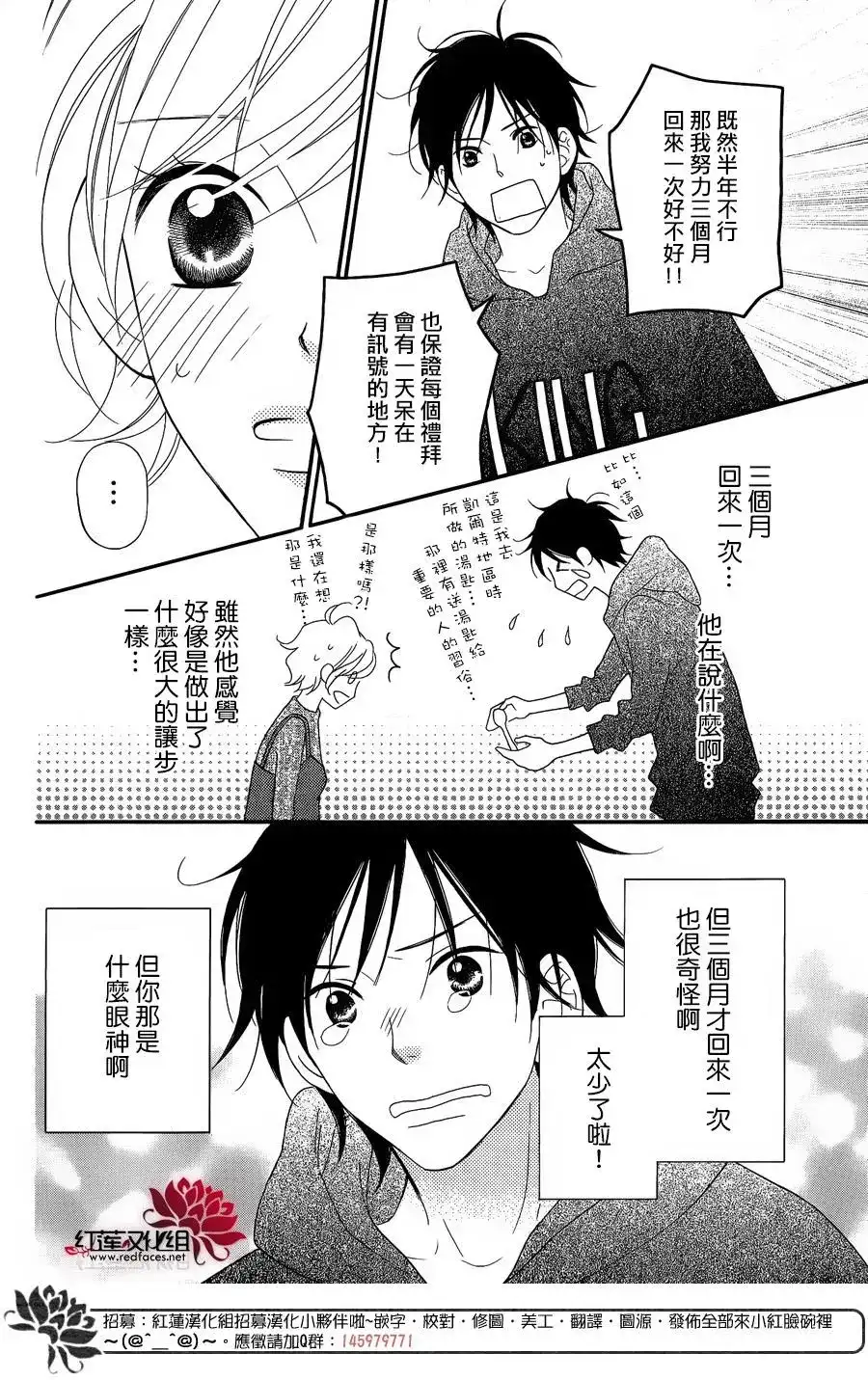 《LOVE SO LIFE~温馨的爱~》番外篇 特别篇2 第40页
