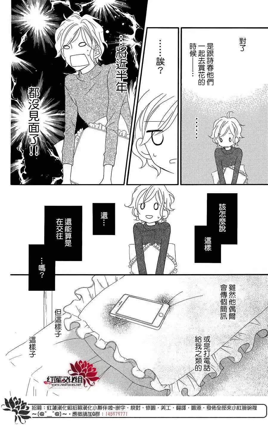 《LOVE SO LIFE~温馨的爱~》番外篇 特别篇2 第16页
