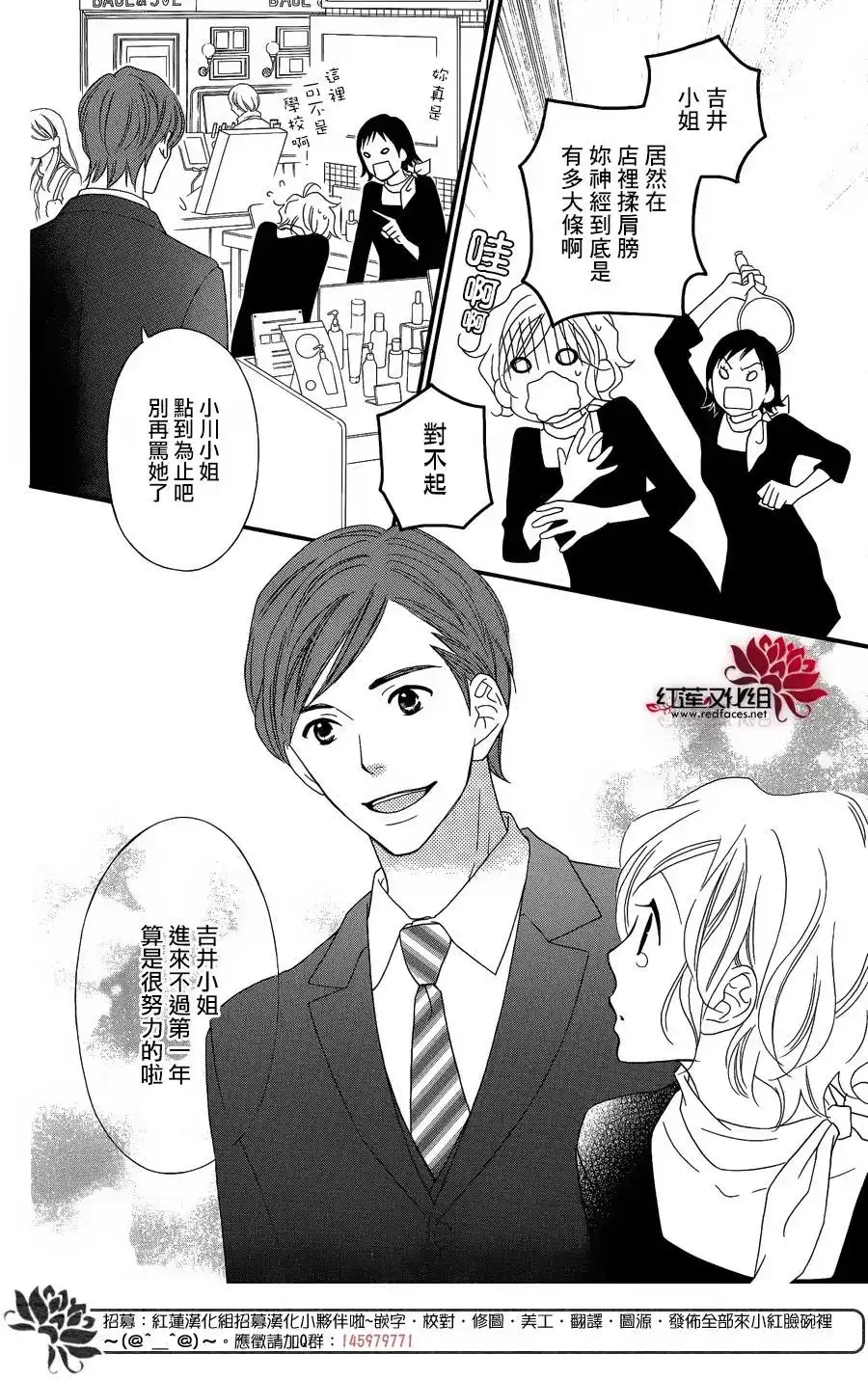 《LOVE SO LIFE~温馨的爱~》番外篇 特别篇2 第10页