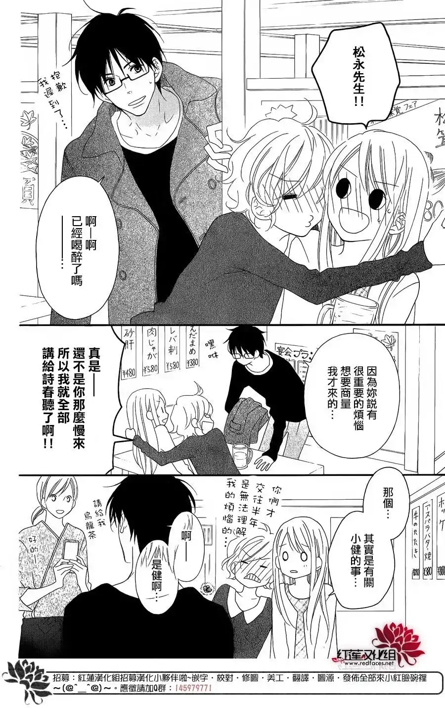 《LOVE SO LIFE~温馨的爱~》番外篇 特别篇2 第3页