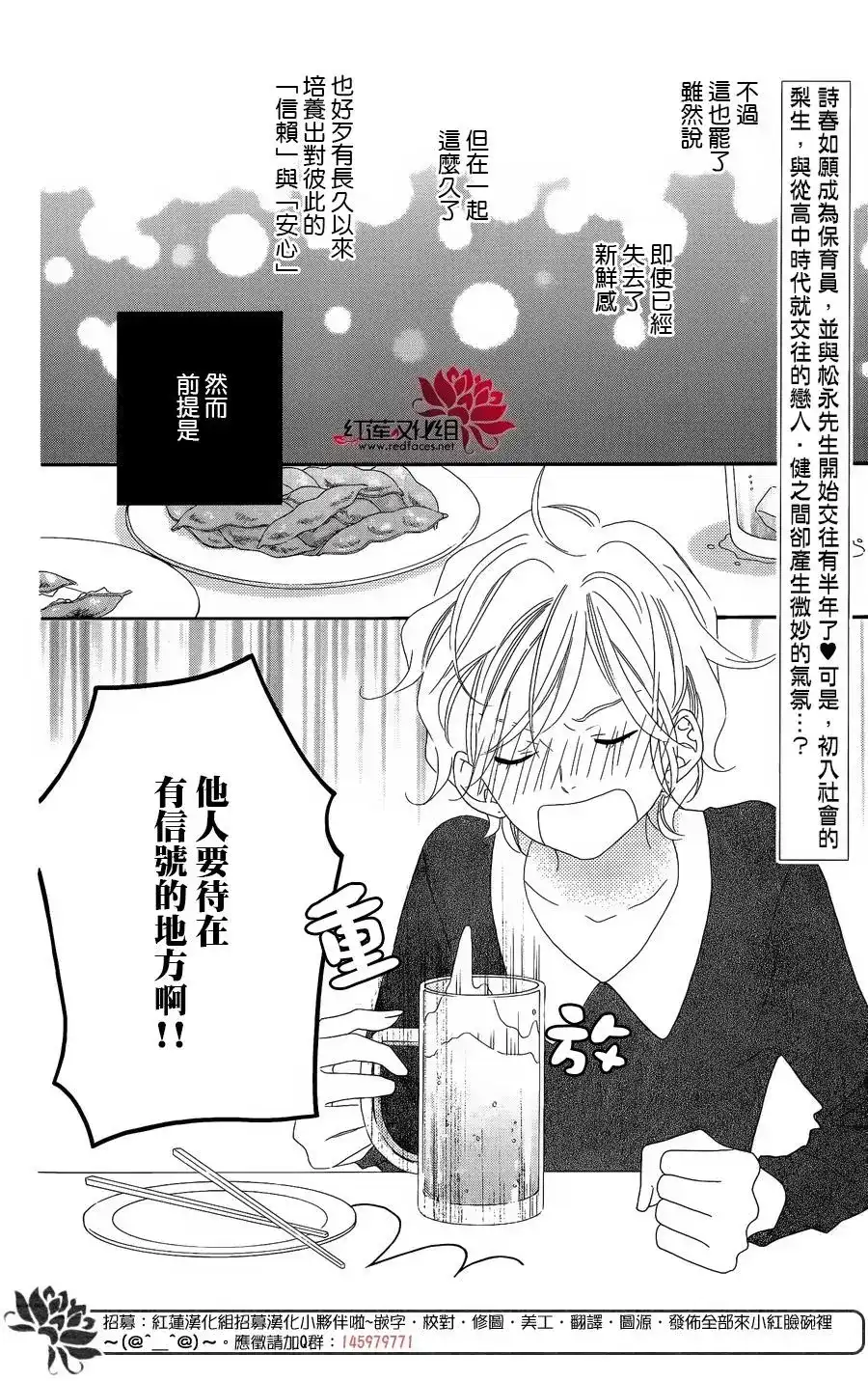 《LOVE SO LIFE~温馨的爱~》番外篇 特别篇2 第2页