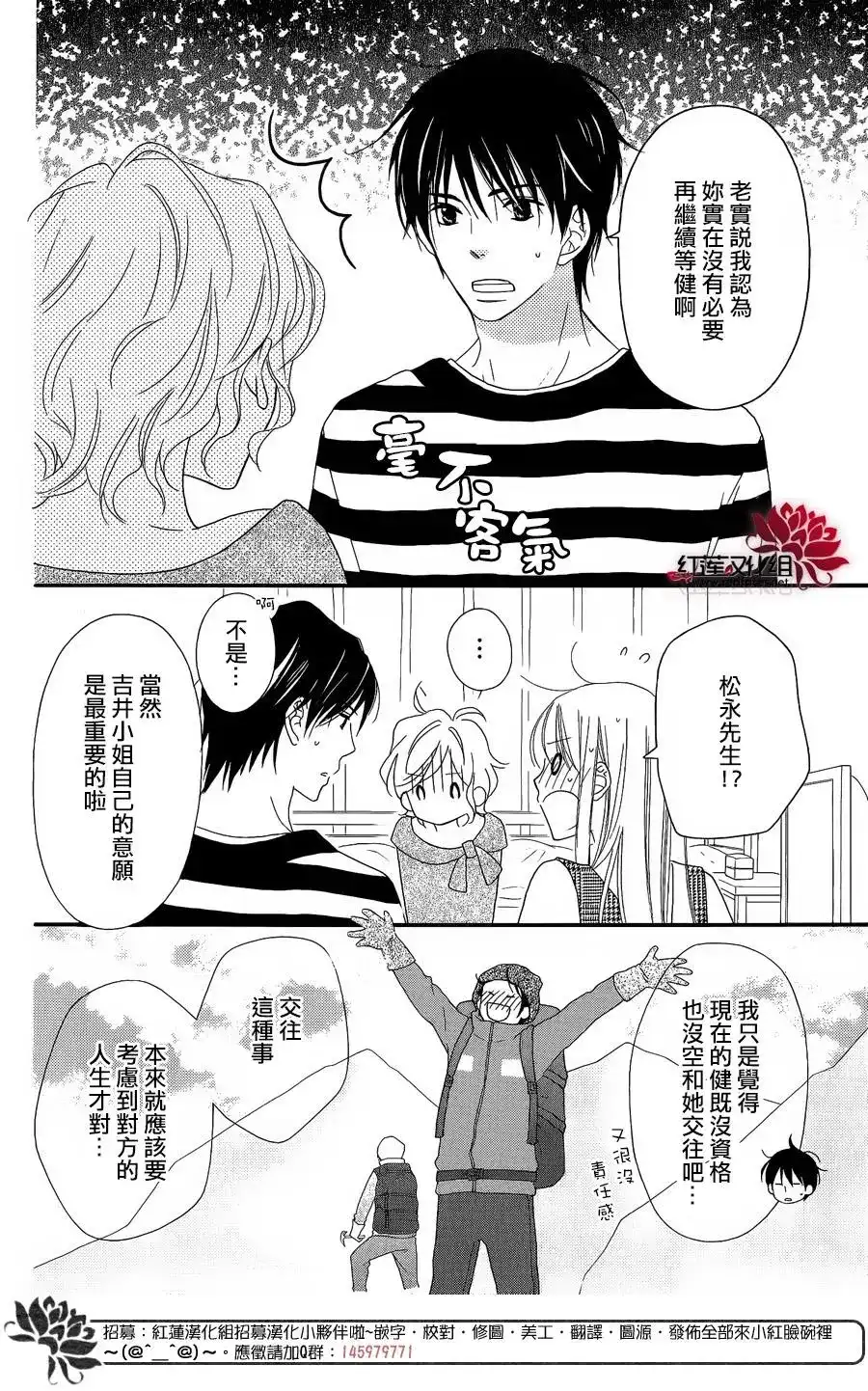 《LOVE SO LIFE~温馨的爱~》番外篇 特别篇2 第24页