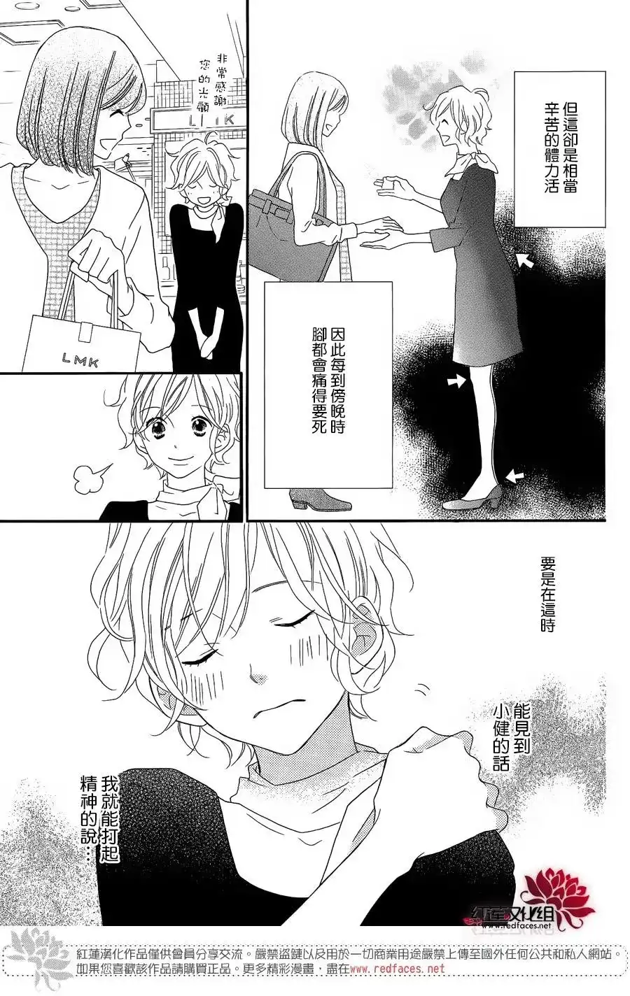 《LOVE SO LIFE~温馨的爱~》番外篇 特别篇2 第9页