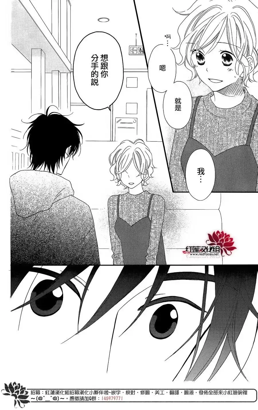 《LOVE SO LIFE~温馨的爱~》番外篇 特别篇2 第36页