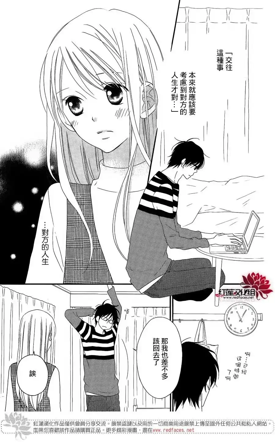 《LOVE SO LIFE~温馨的爱~》番外篇 特别篇2 第27页