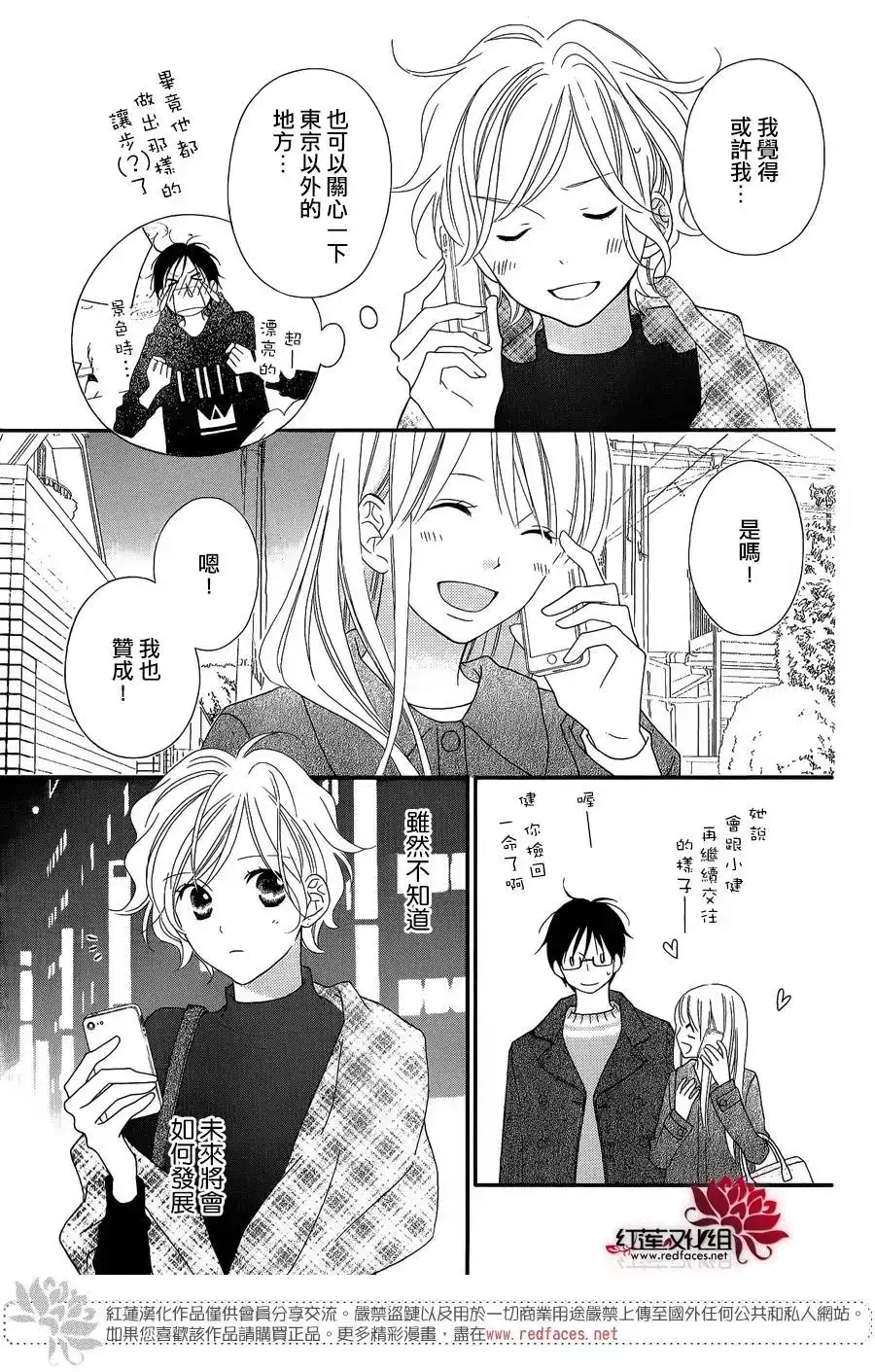 《LOVE SO LIFE~温馨的爱~》番外篇 特别篇2 第43页