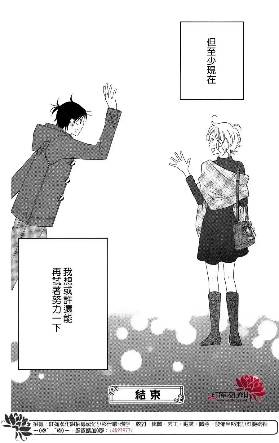 《LOVE SO LIFE~温馨的爱~》番外篇 特别篇2 第44页