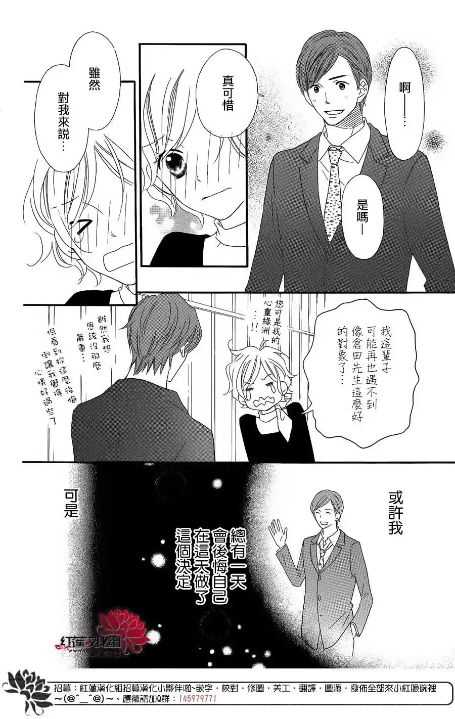 《LOVE SO LIFE~温馨的爱~》番外篇 特别篇2 第41页