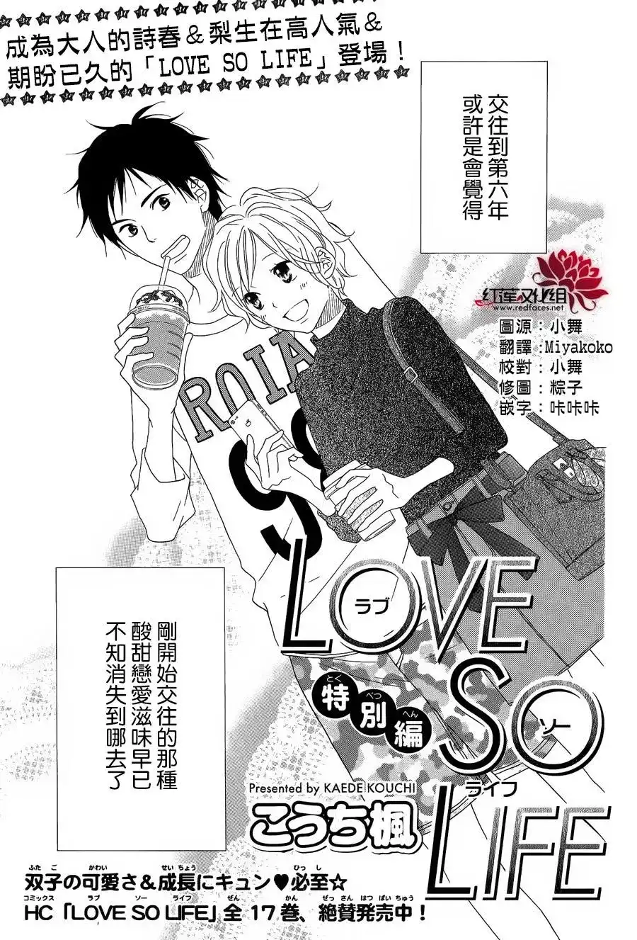 《LOVE SO LIFE~温馨的爱~》番外篇 特别篇2 第1页