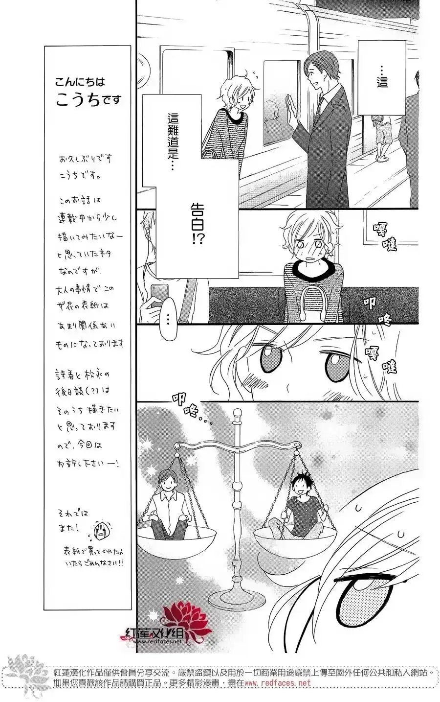 《LOVE SO LIFE~温馨的爱~》番外篇 特别篇2 第21页