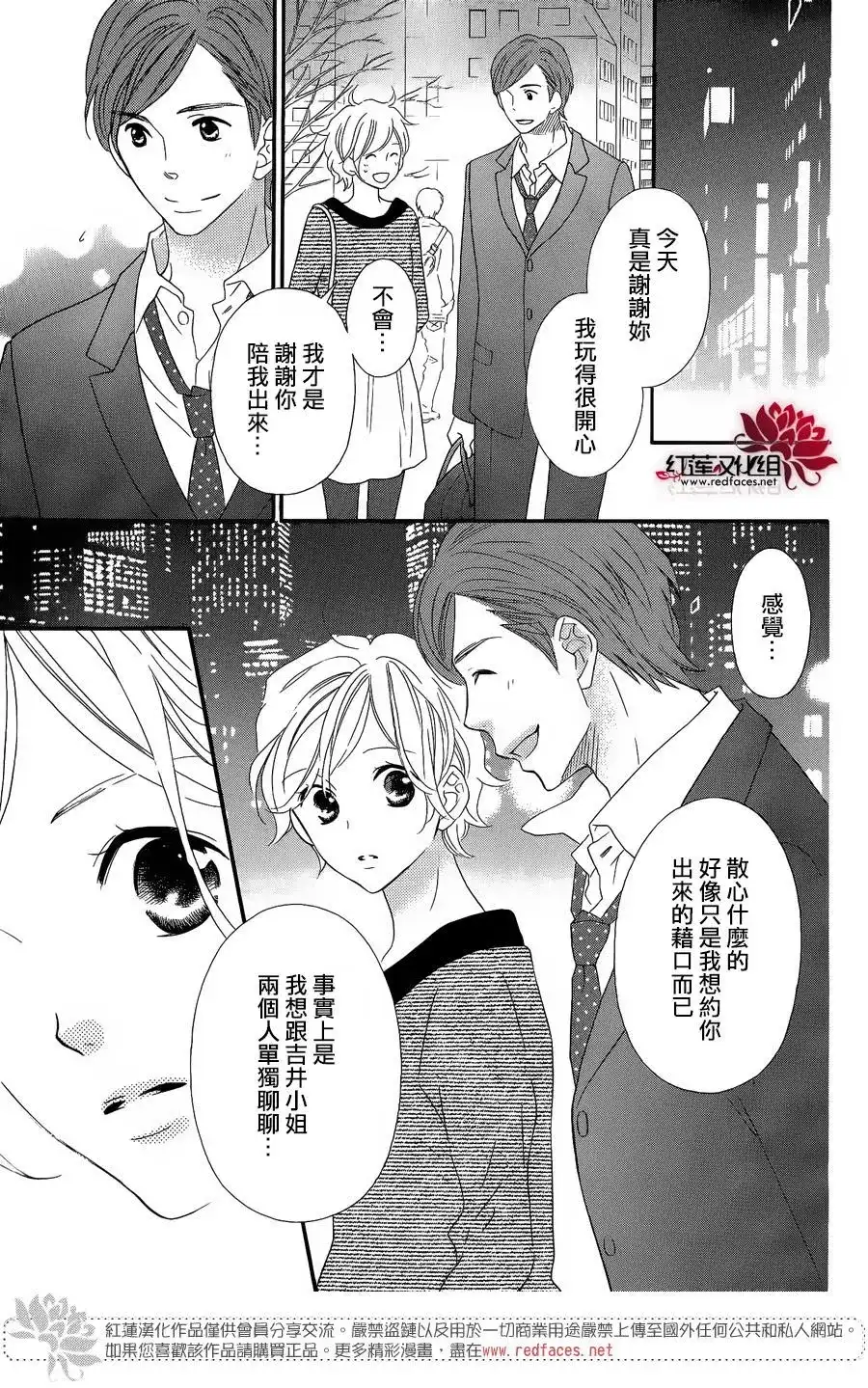 《LOVE SO LIFE~温馨的爱~》番外篇 特别篇2 第19页
