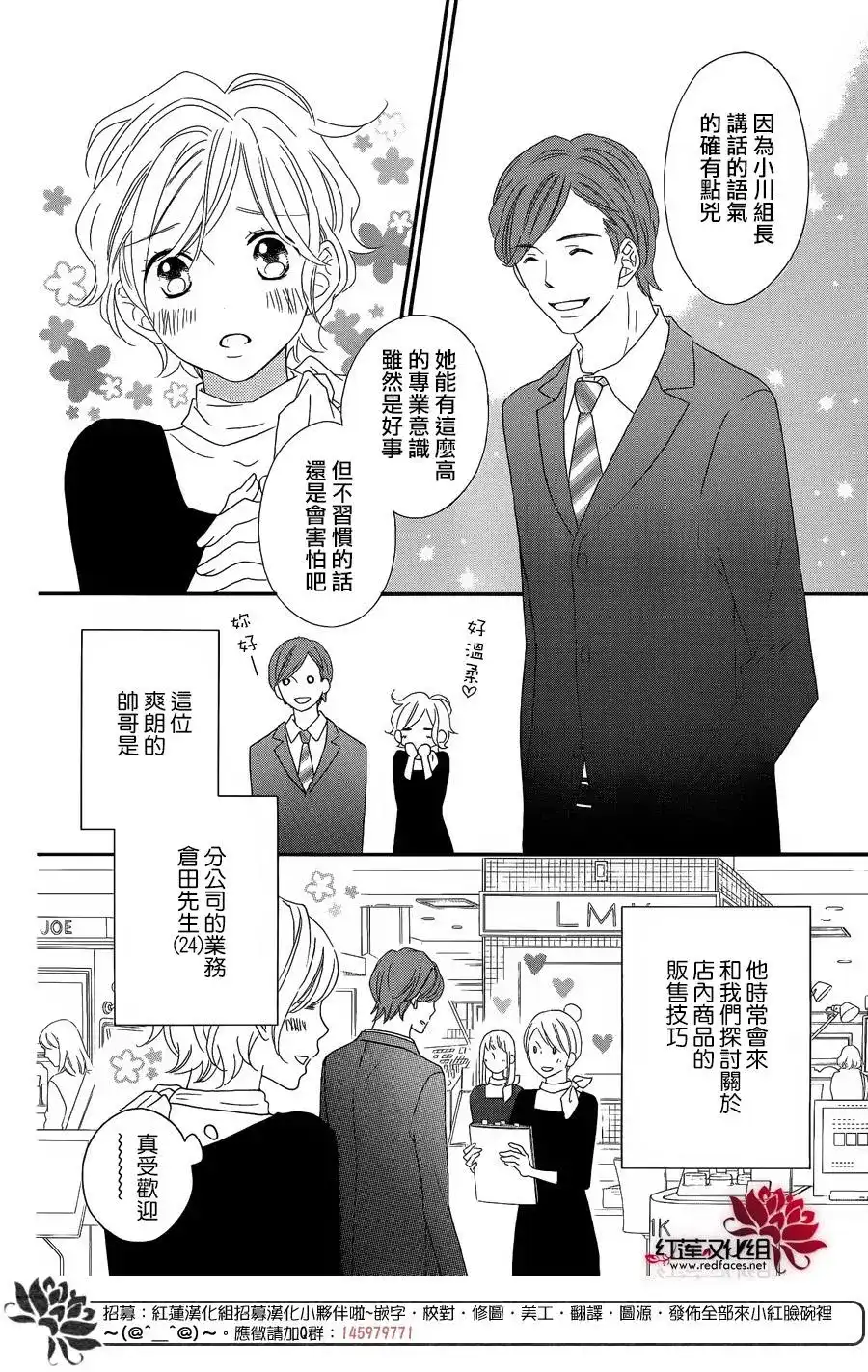 《LOVE SO LIFE~温馨的爱~》番外篇 特别篇2 第12页
