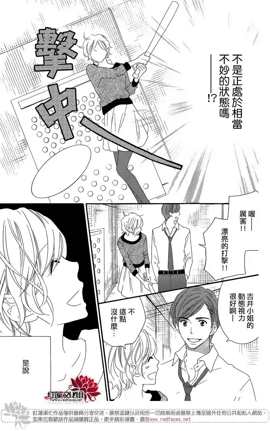 《LOVE SO LIFE~温馨的爱~》番外篇 特别篇2 第17页