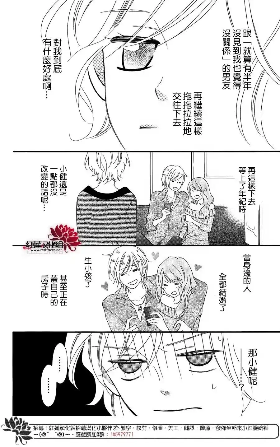 《LOVE SO LIFE~温馨的爱~》番外篇 特别篇2 第22页