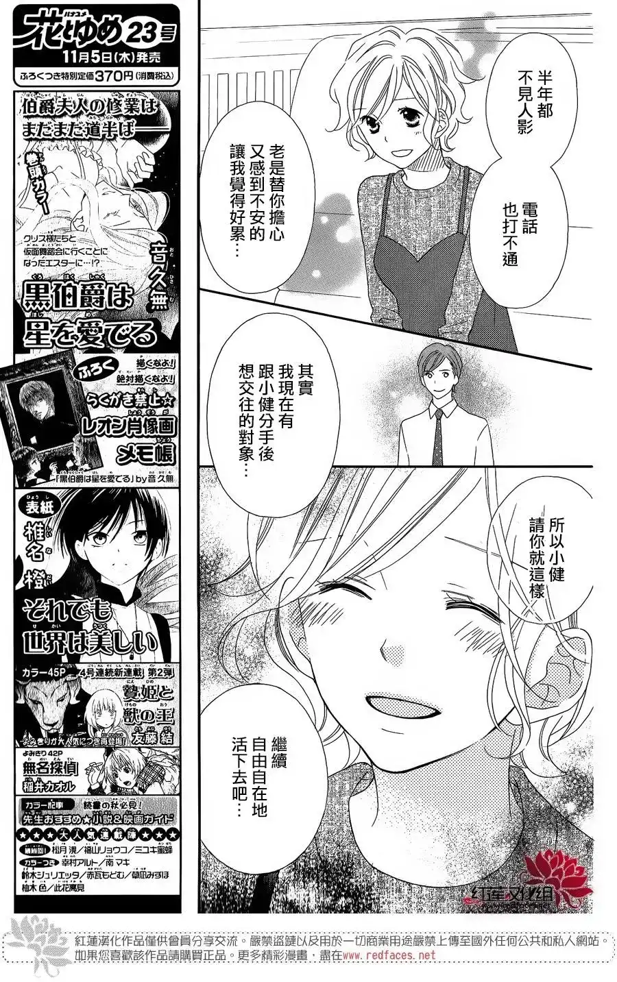 《LOVE SO LIFE~温馨的爱~》番外篇 特别篇2 第37页