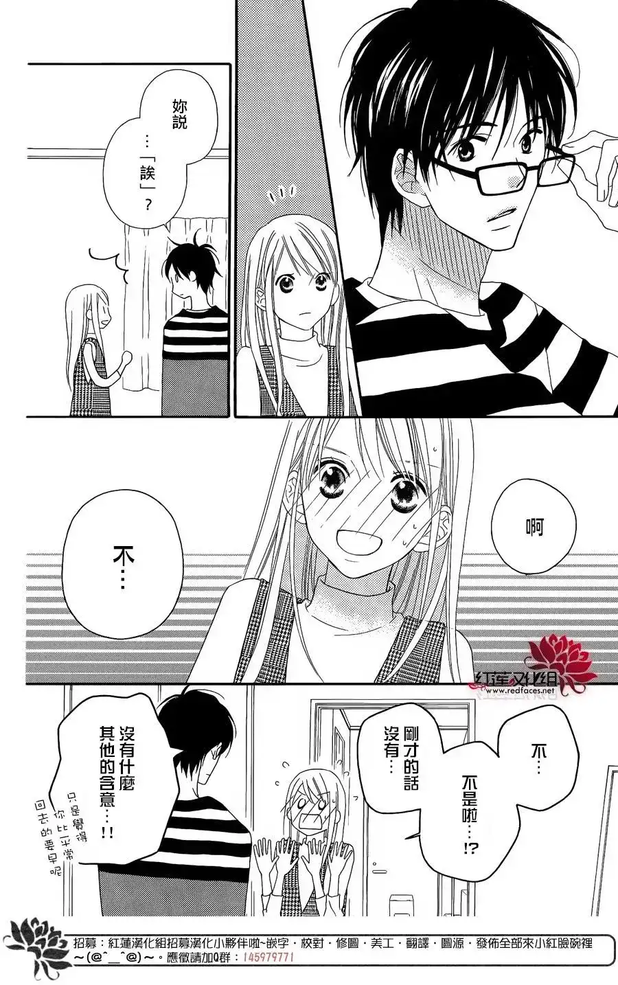《LOVE SO LIFE~温馨的爱~》番外篇 特别篇2 第28页
