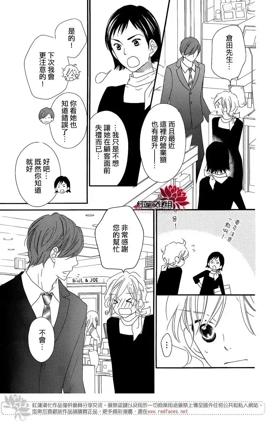 《LOVE SO LIFE~温馨的爱~》番外篇 特别篇2 第11页
