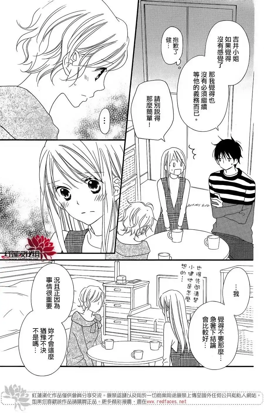 《LOVE SO LIFE~温馨的爱~》番外篇 特别篇2 第25页