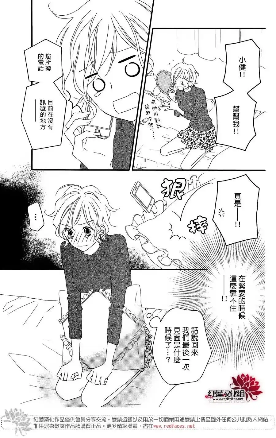 《LOVE SO LIFE~温馨的爱~》番外篇 特别篇2 第15页