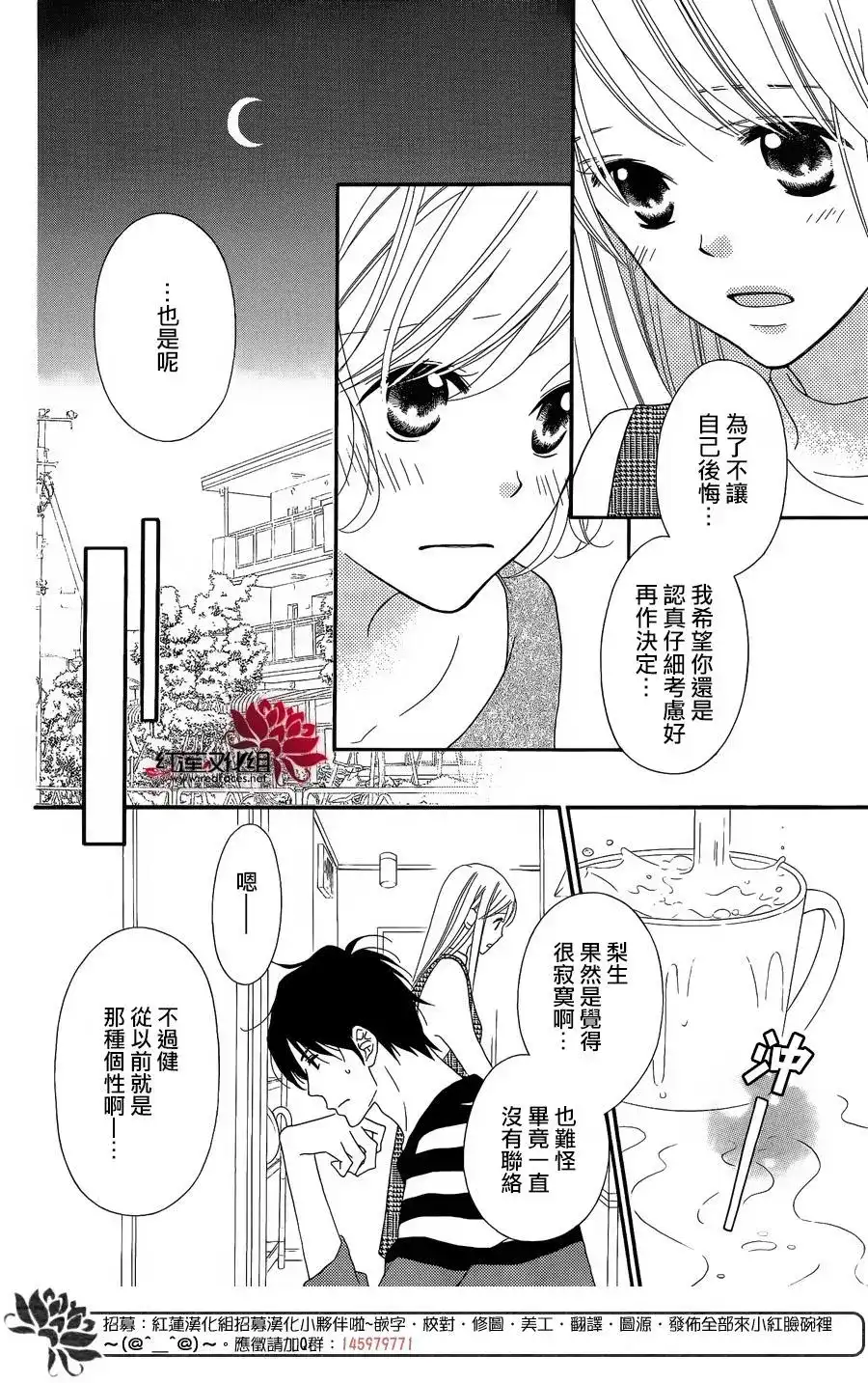 《LOVE SO LIFE~温馨的爱~》番外篇 特别篇2 第26页