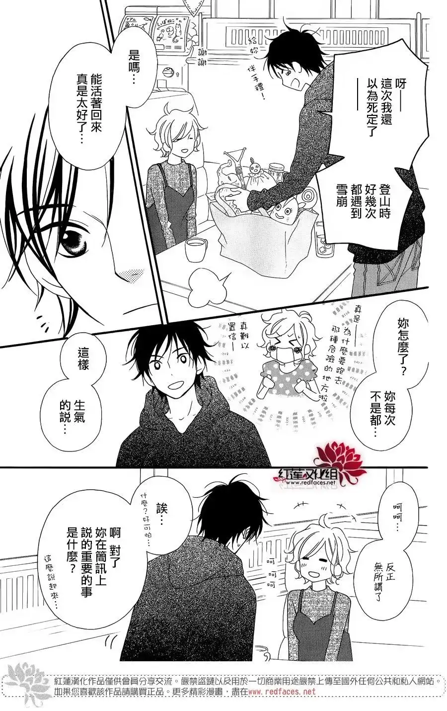 《LOVE SO LIFE~温馨的爱~》番外篇 特别篇2 第35页