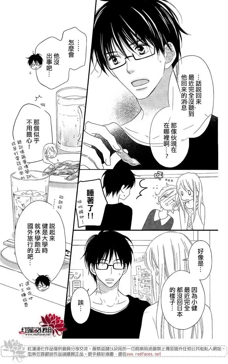 《LOVE SO LIFE~温馨的爱~》番外篇 特别篇2 第5页