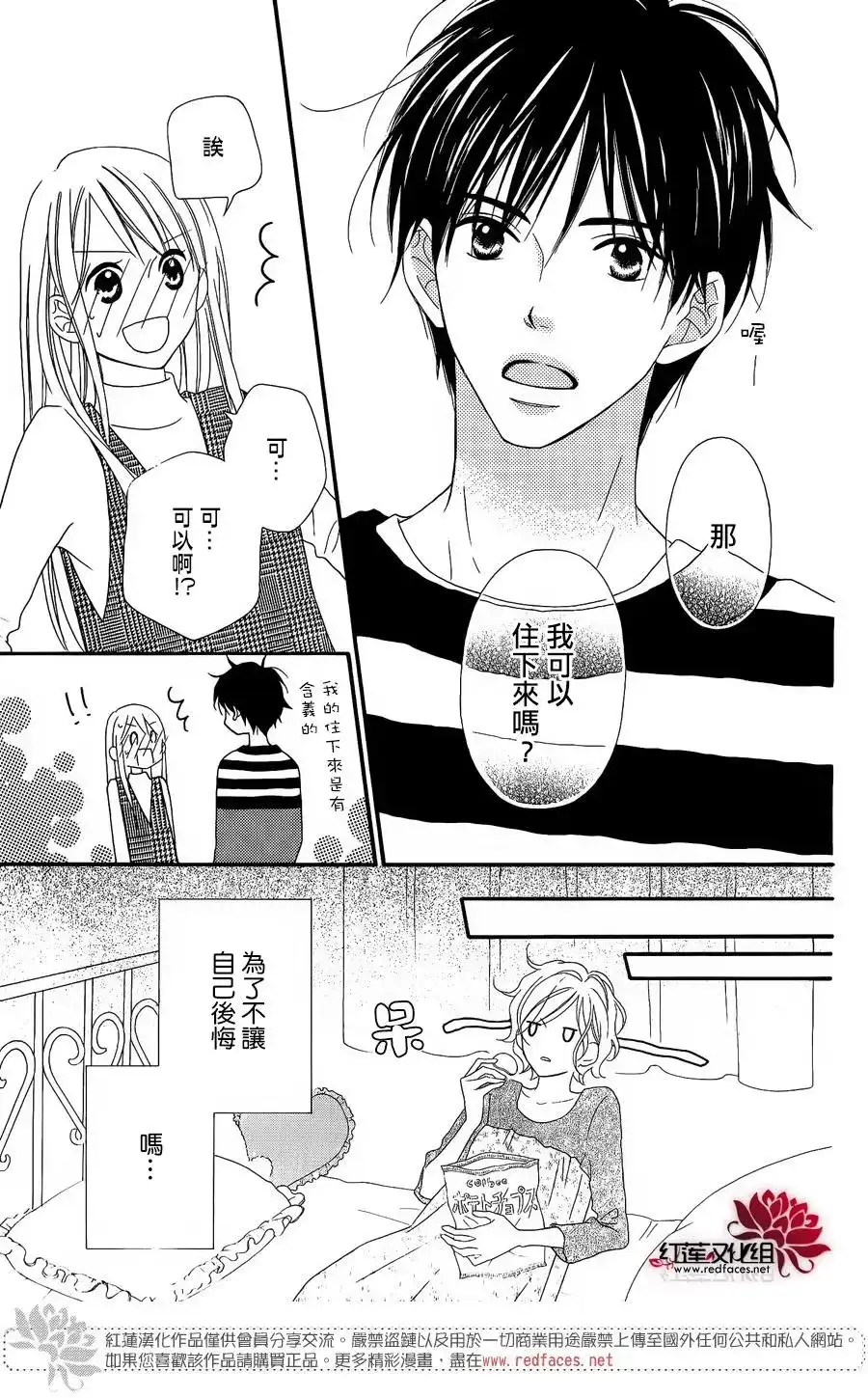 《LOVE SO LIFE~温馨的爱~》番外篇 特别篇2 第30页