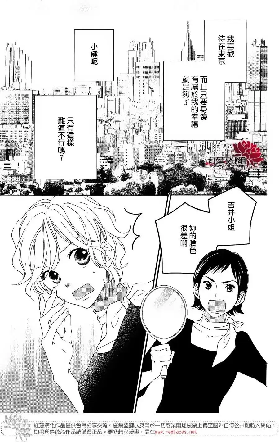 《LOVE SO LIFE~温馨的爱~》番外篇 特别篇2 第7页