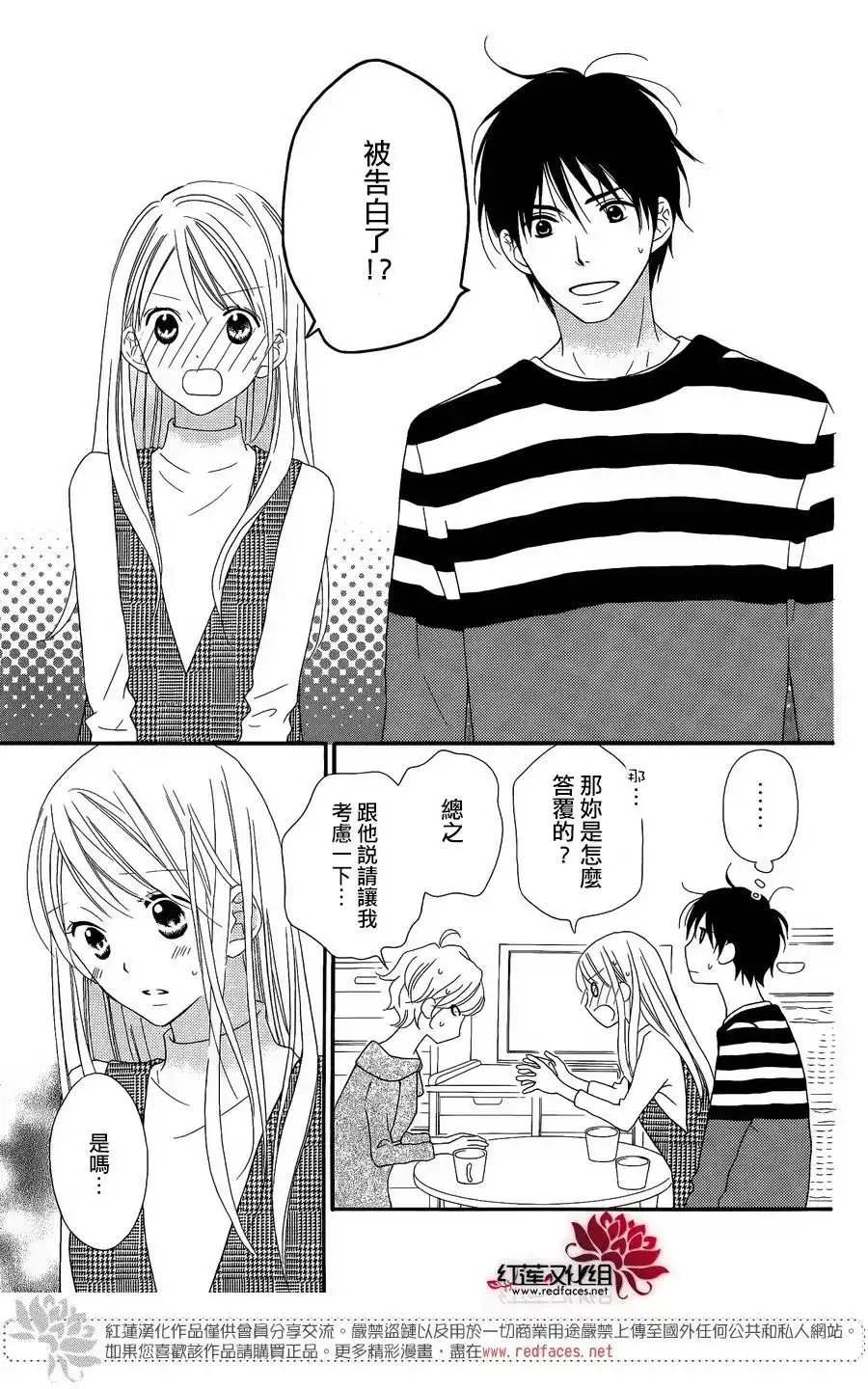 《LOVE SO LIFE~温馨的爱~》番外篇 特别篇2 第23页