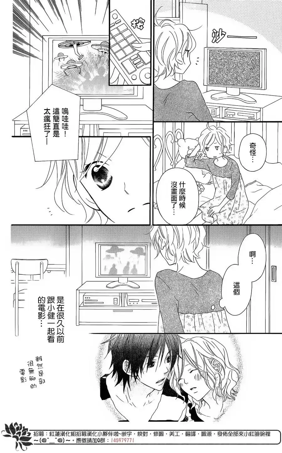 《LOVE SO LIFE~温馨的爱~》番外篇 特别篇2 第29页