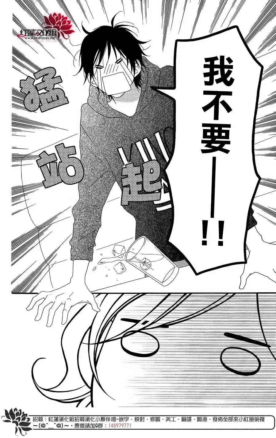《LOVE SO LIFE~温馨的爱~》番外篇 特别篇2 第38页