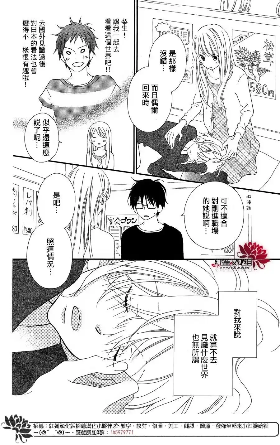《LOVE SO LIFE~温馨的爱~》番外篇 特别篇2 第6页