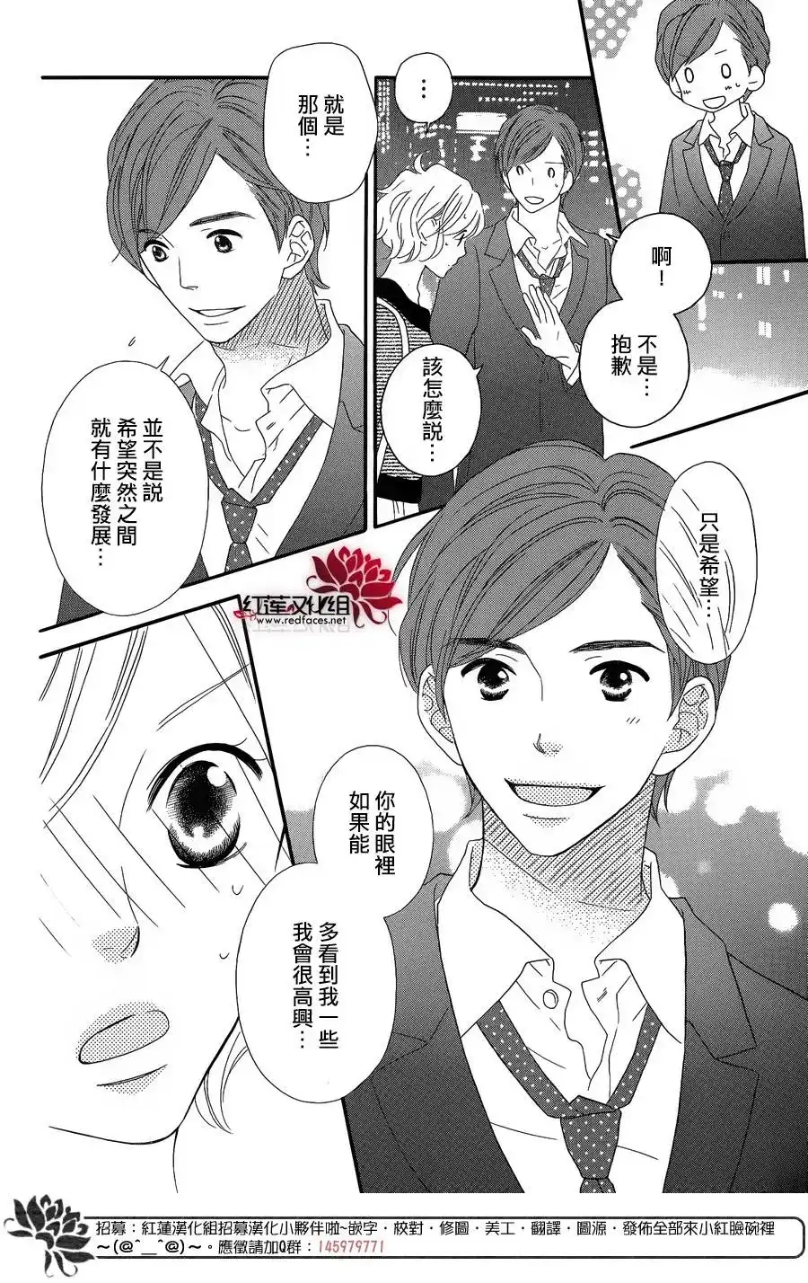《LOVE SO LIFE~温馨的爱~》番外篇 特别篇2 第20页