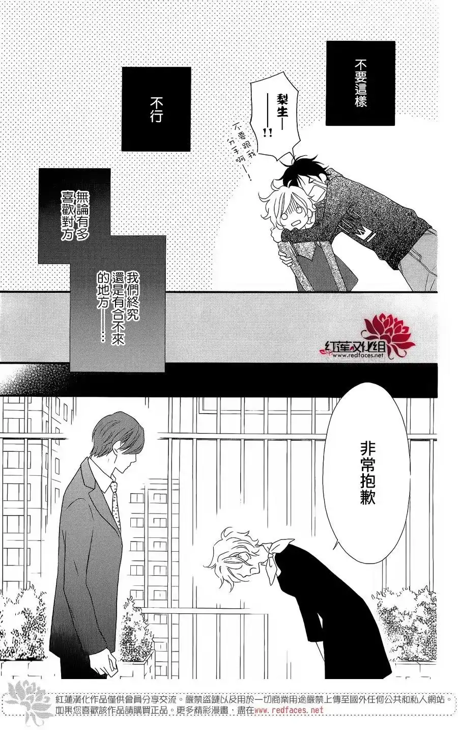 《LOVE SO LIFE~温馨的爱~》番外篇 特别篇2 第42页