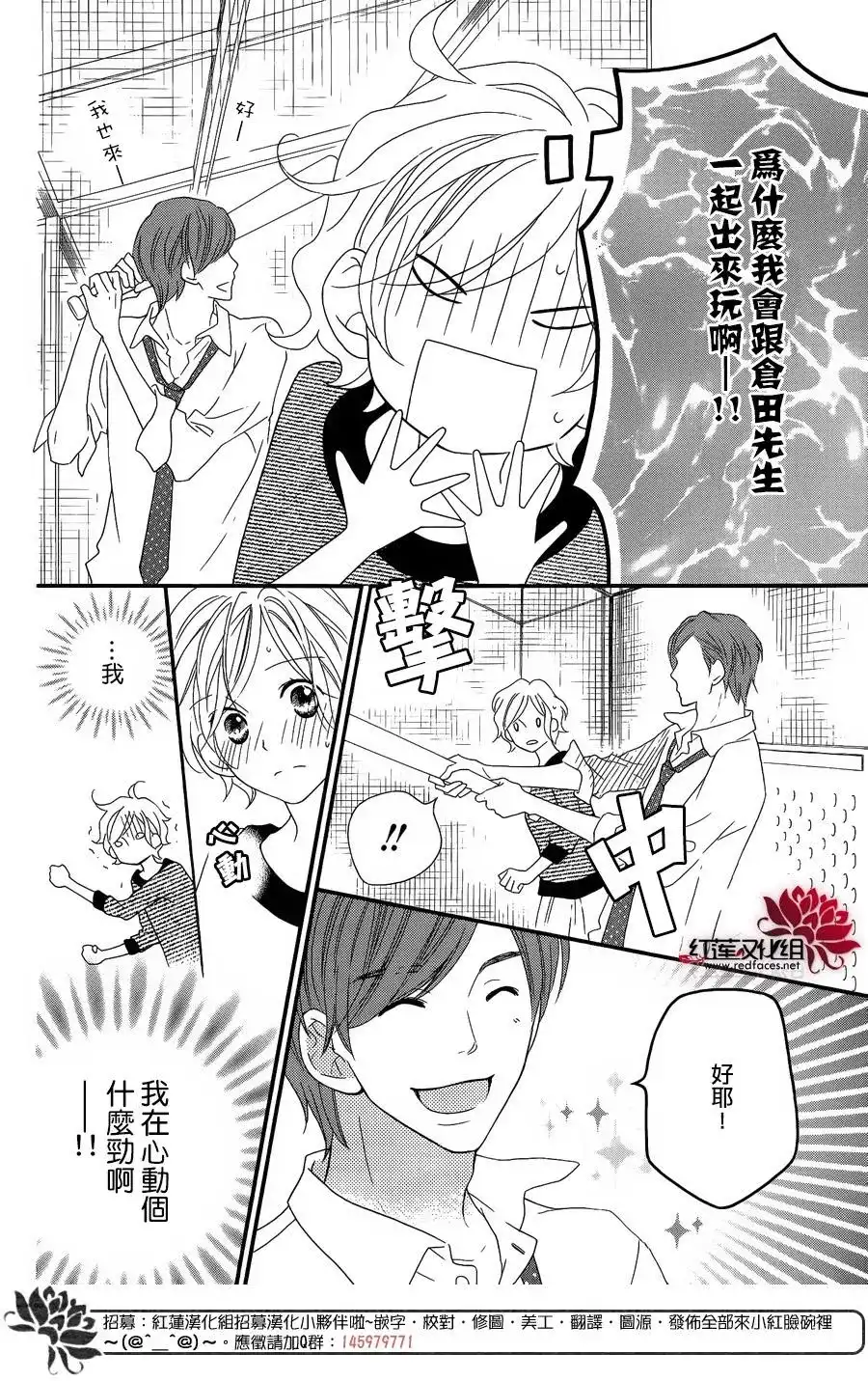 《LOVE SO LIFE~温馨的爱~》番外篇 特别篇2 第18页