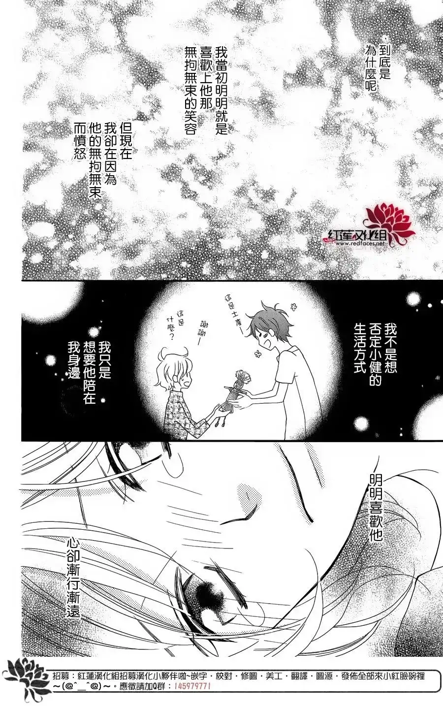 《LOVE SO LIFE~温馨的爱~》番外篇 特别篇2 第32页