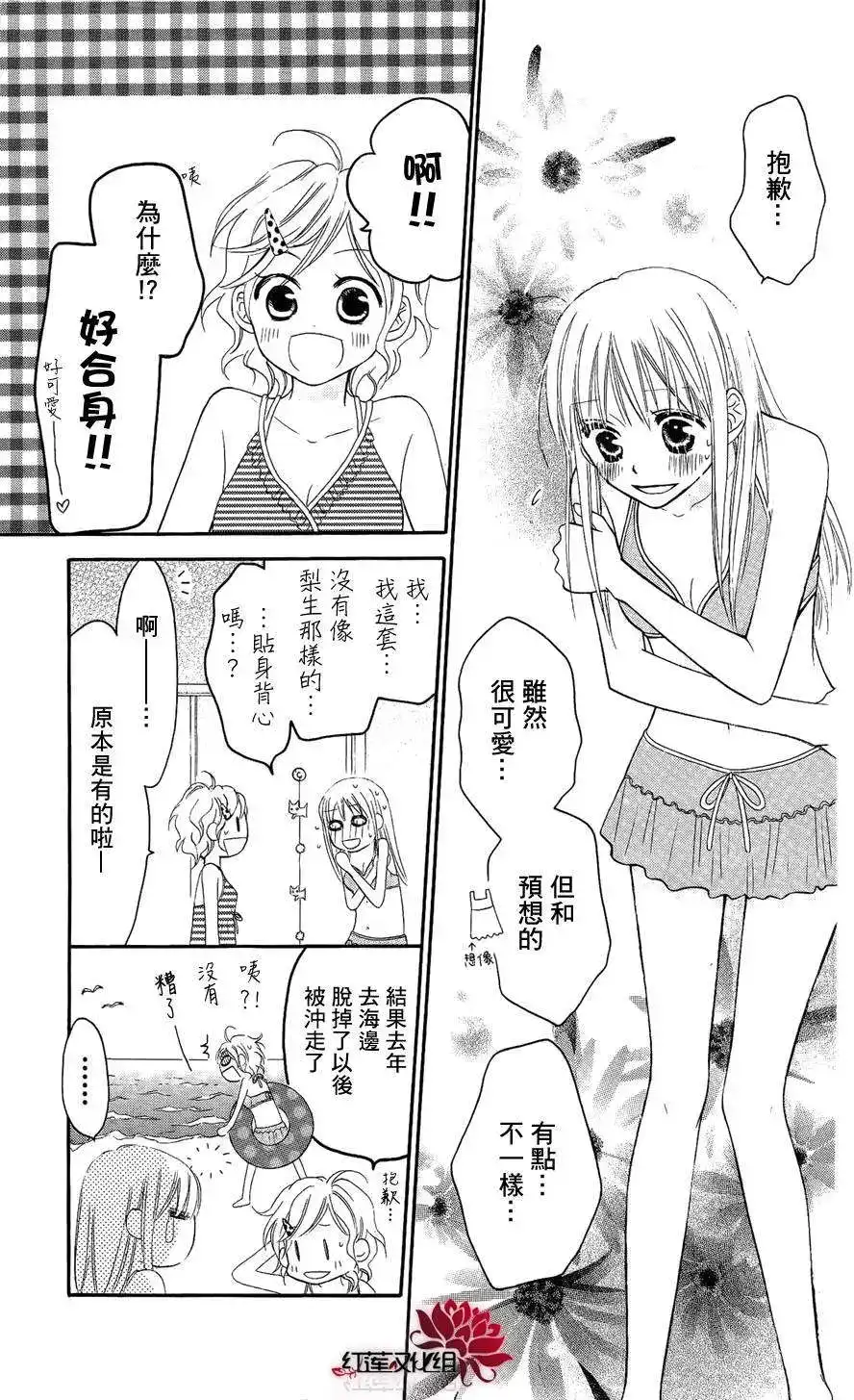 《LOVE SO LIFE~温馨的爱~》单话 第34回 第14页