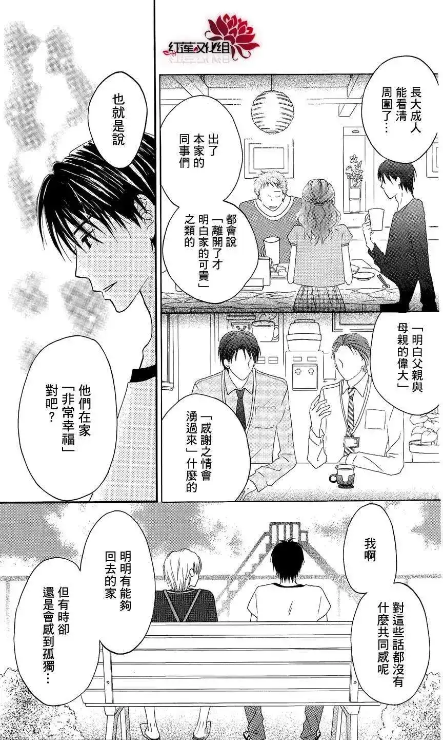 《LOVE SO LIFE~温馨的爱~》单话 第34回 第20页