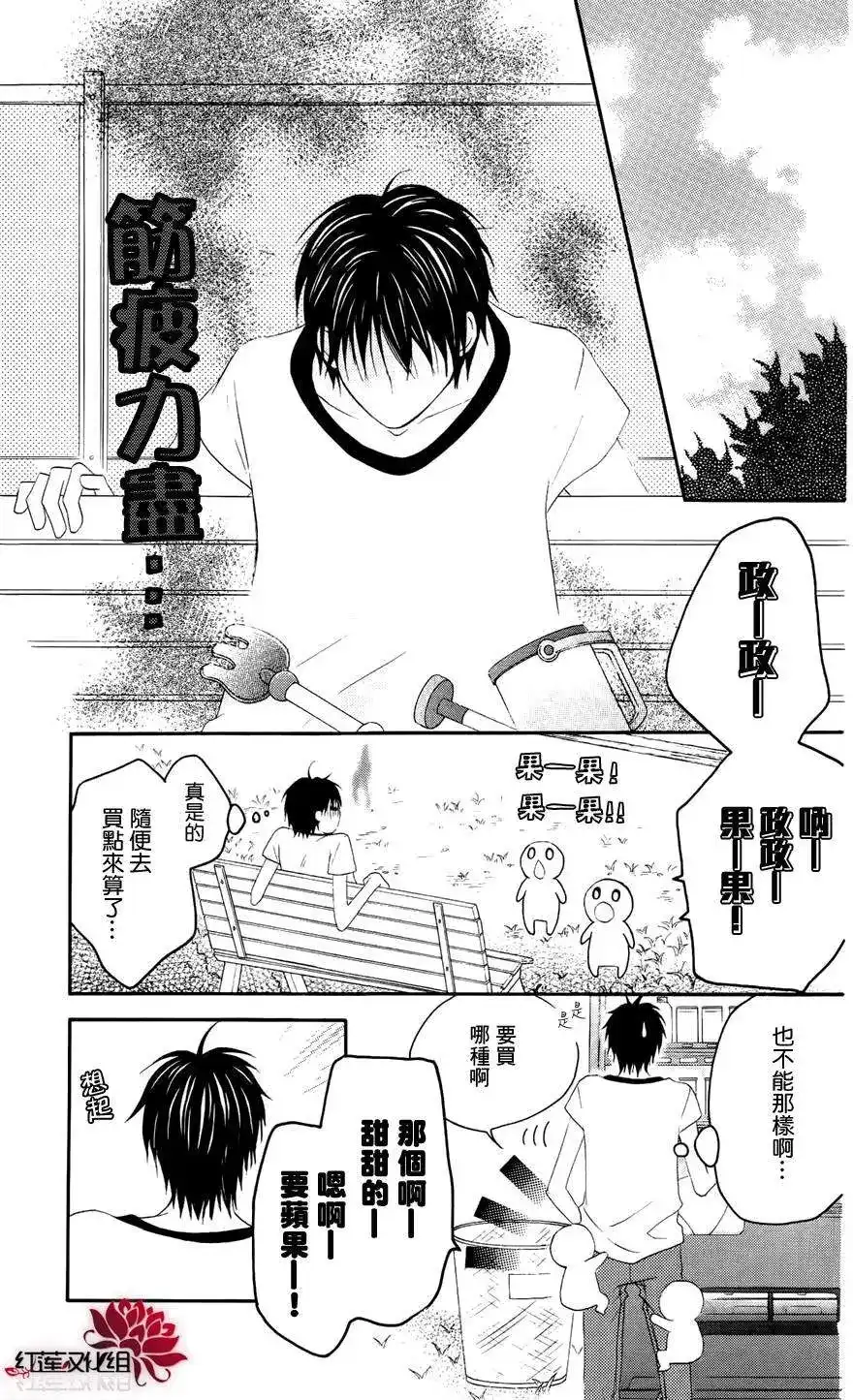 《LOVE SO LIFE~温馨的爱~》单话 第34回 第16页