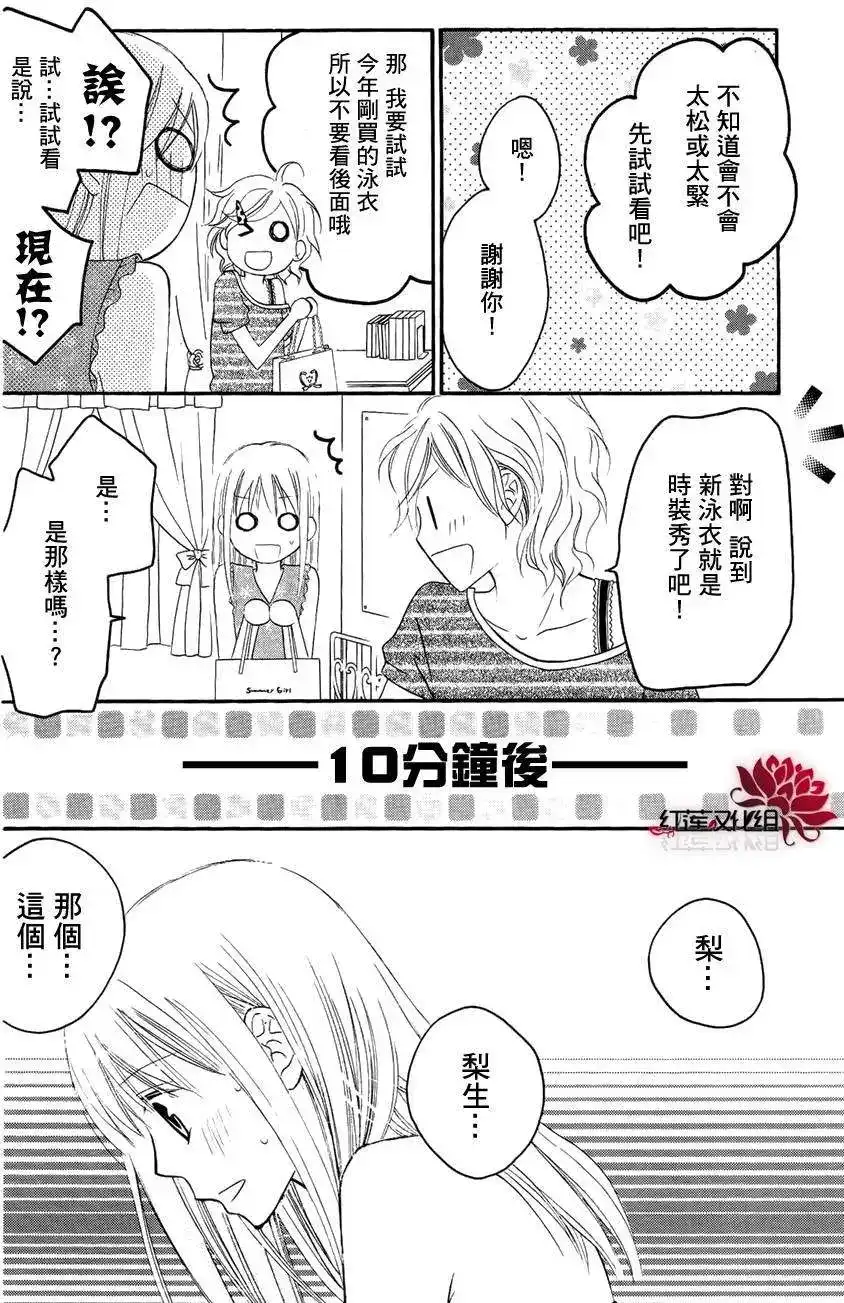 《LOVE SO LIFE~温馨的爱~》单话 第34回 第13页
