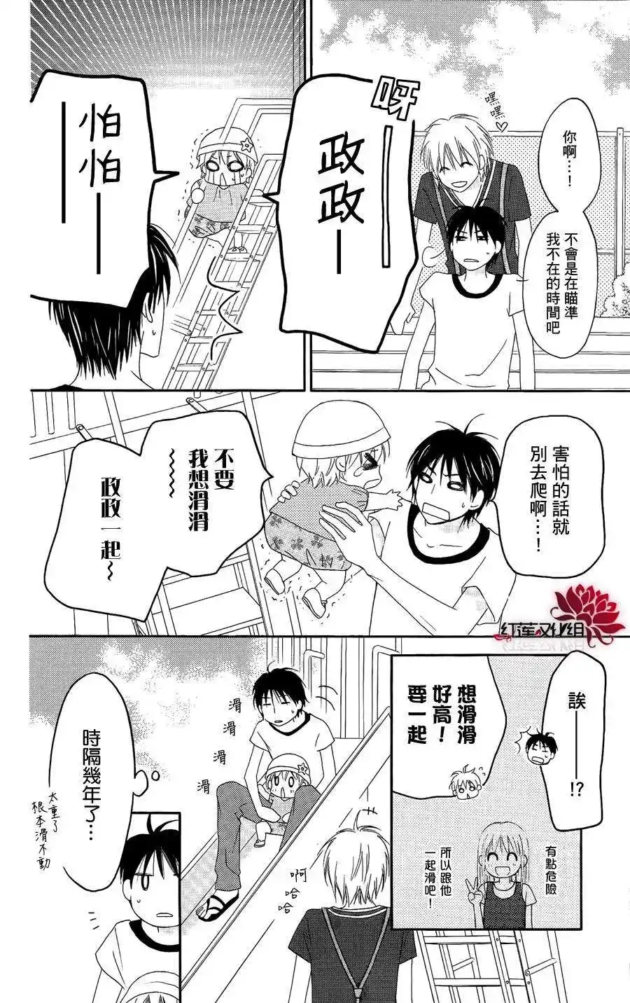 《LOVE SO LIFE~温馨的爱~》单话 第34回 第9页