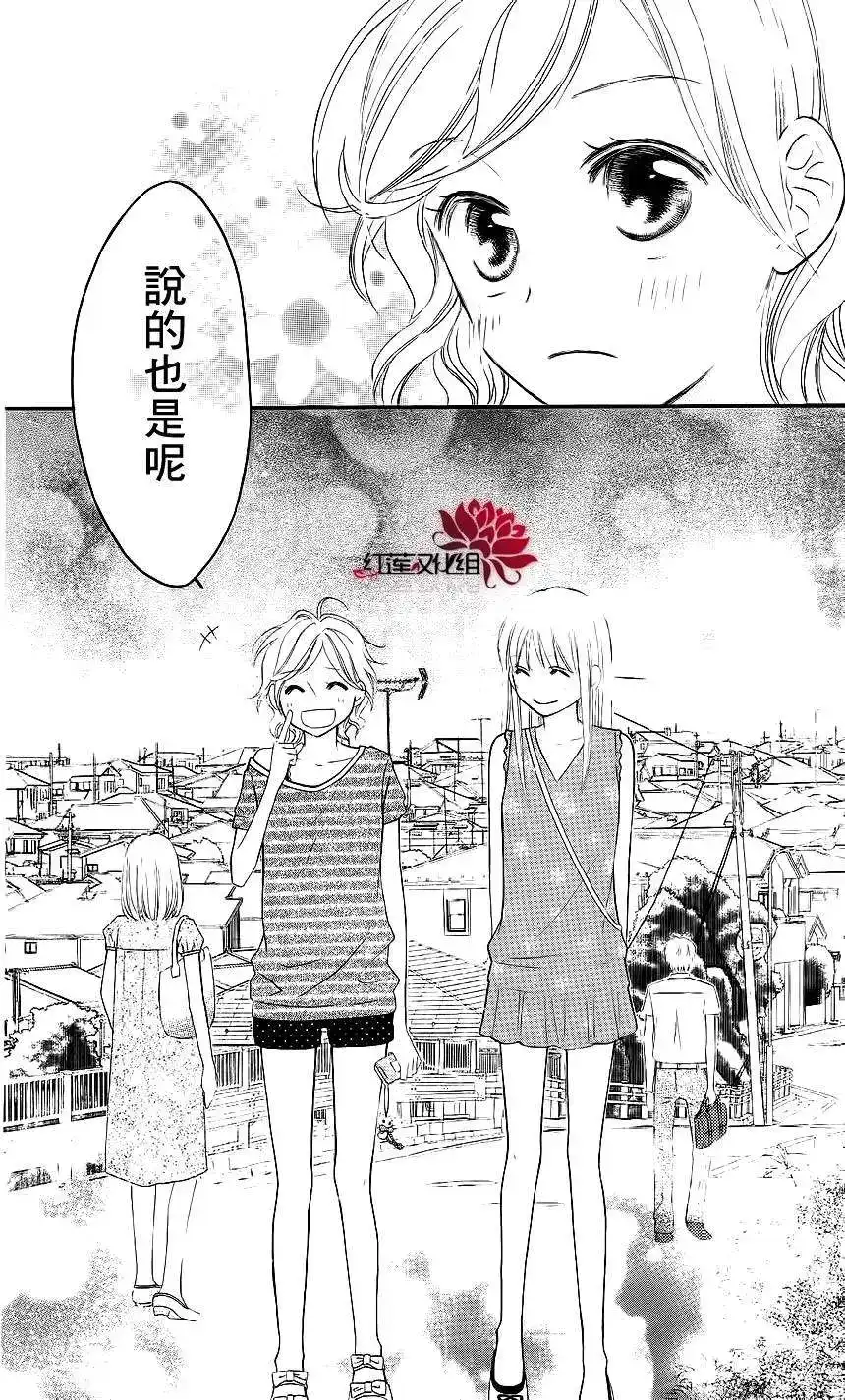 《LOVE SO LIFE~温馨的爱~》单话 第34回 第31页