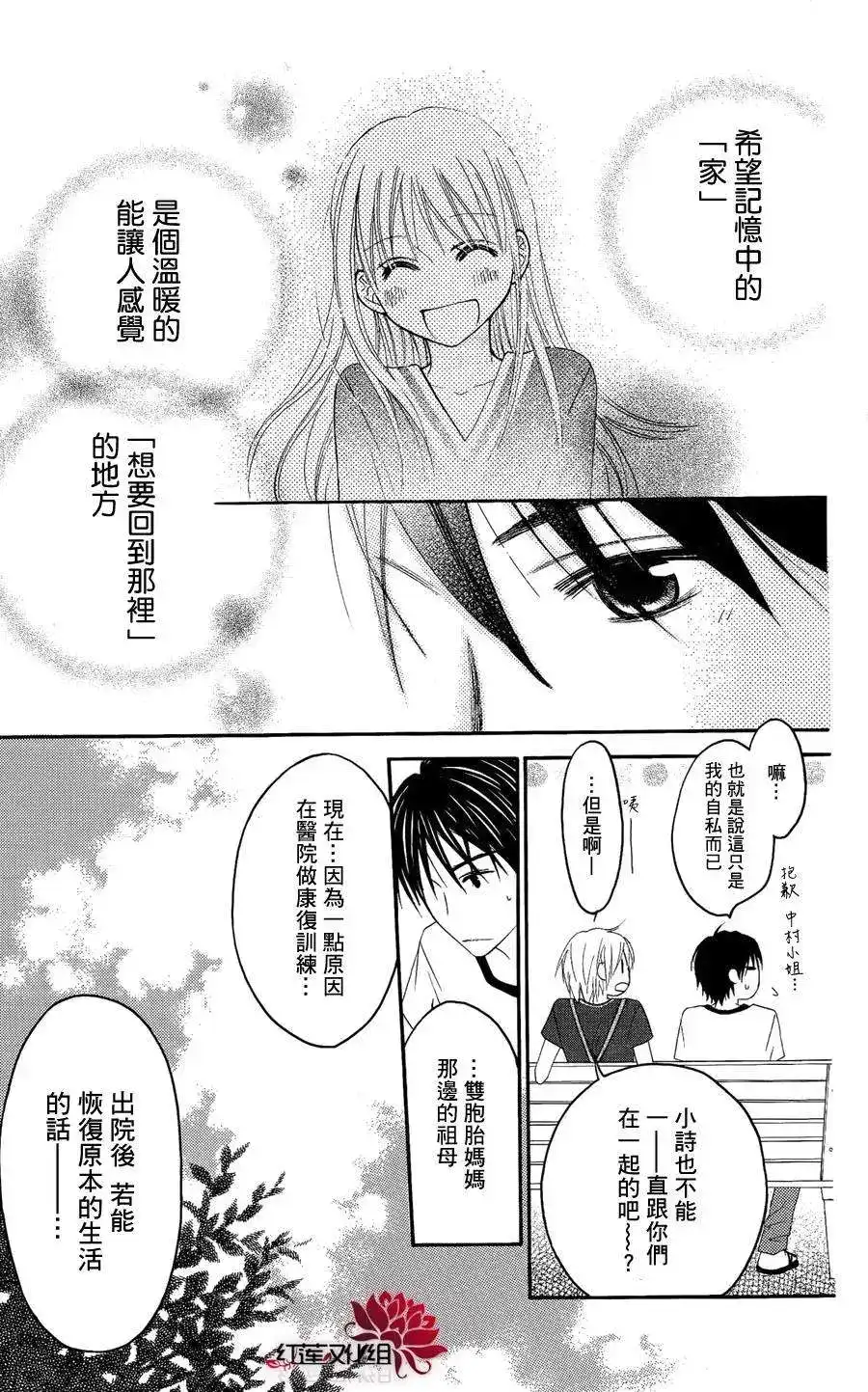 《LOVE SO LIFE~温馨的爱~》单话 第34回 第23页