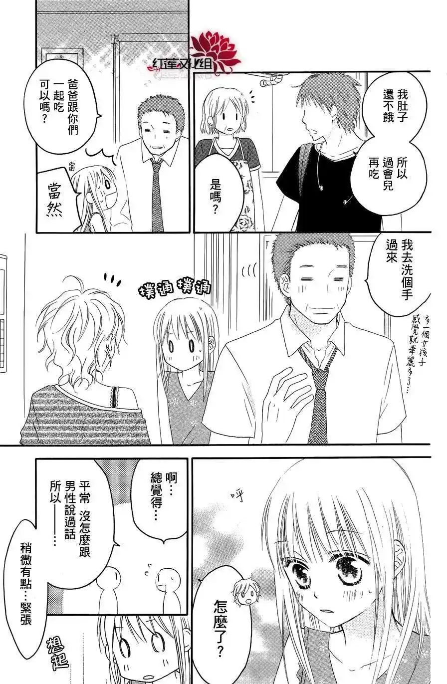 《LOVE SO LIFE~温馨的爱~》单话 第34回 第28页