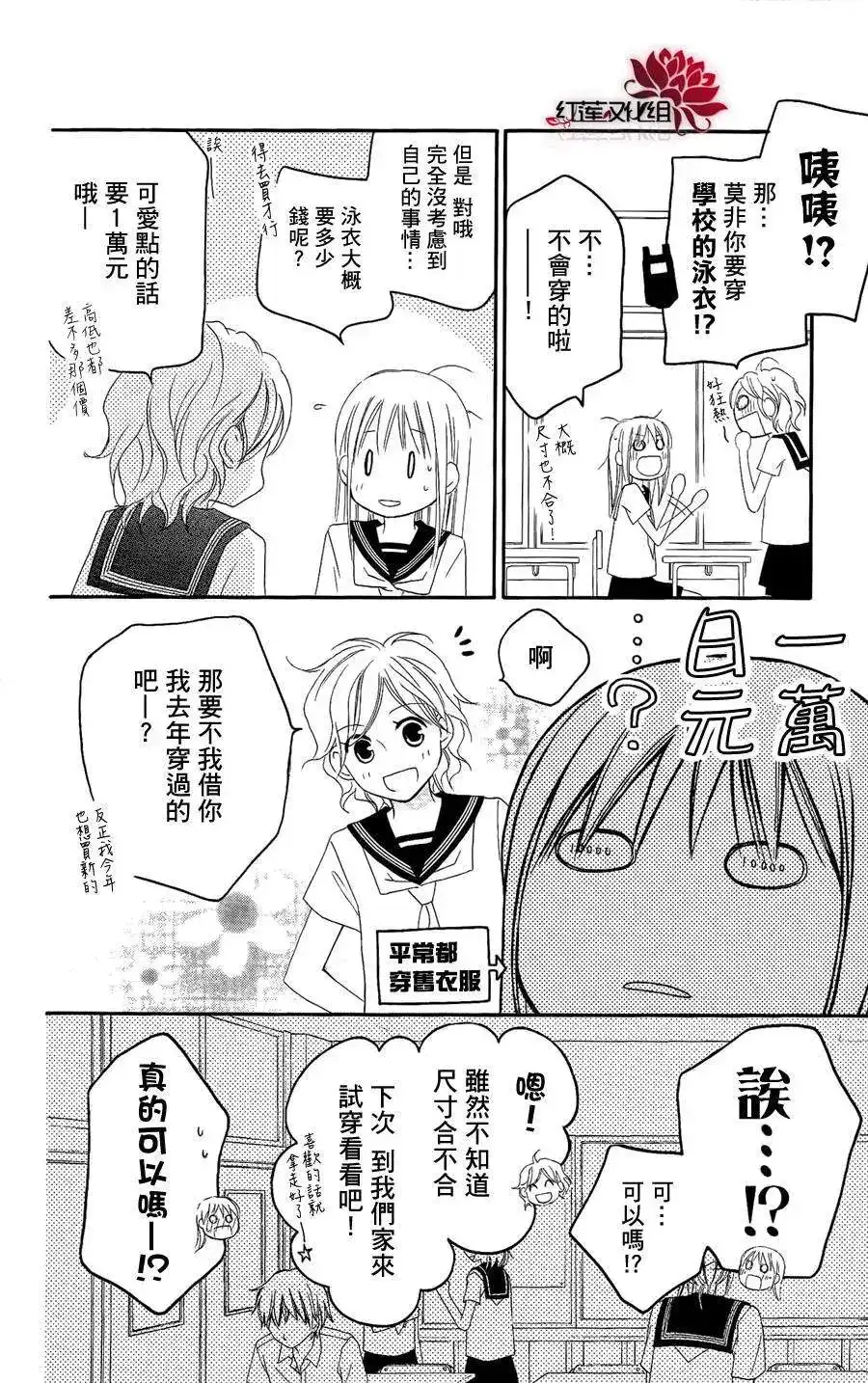 《LOVE SO LIFE~温馨的爱~》单话 第34回 第5页