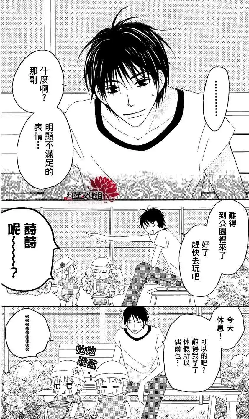 《LOVE SO LIFE~温馨的爱~》单话 第34回 第7页