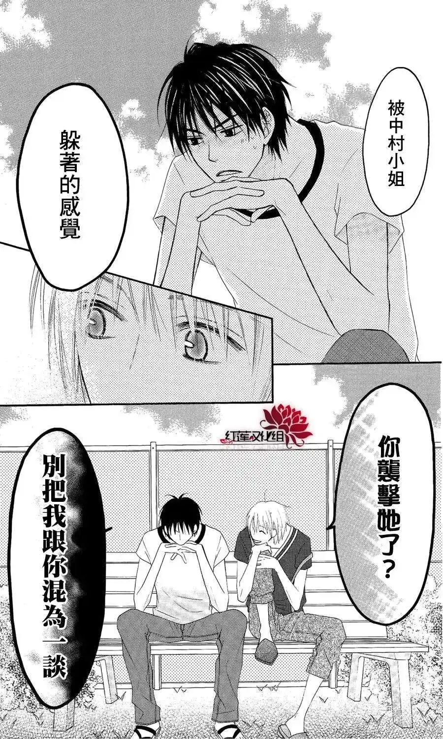 《LOVE SO LIFE~温馨的爱~》单话 第34回 第24页