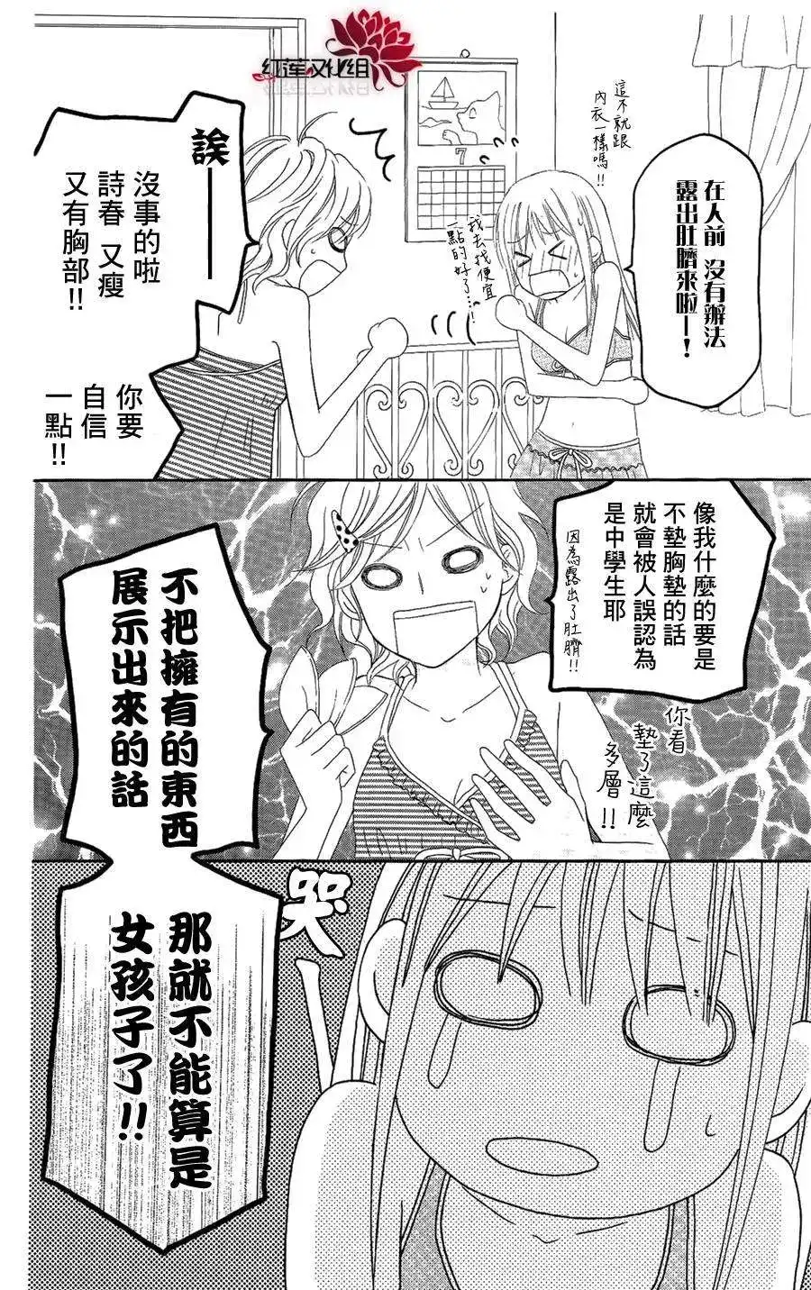 《LOVE SO LIFE~温馨的爱~》单话 第34回 第15页