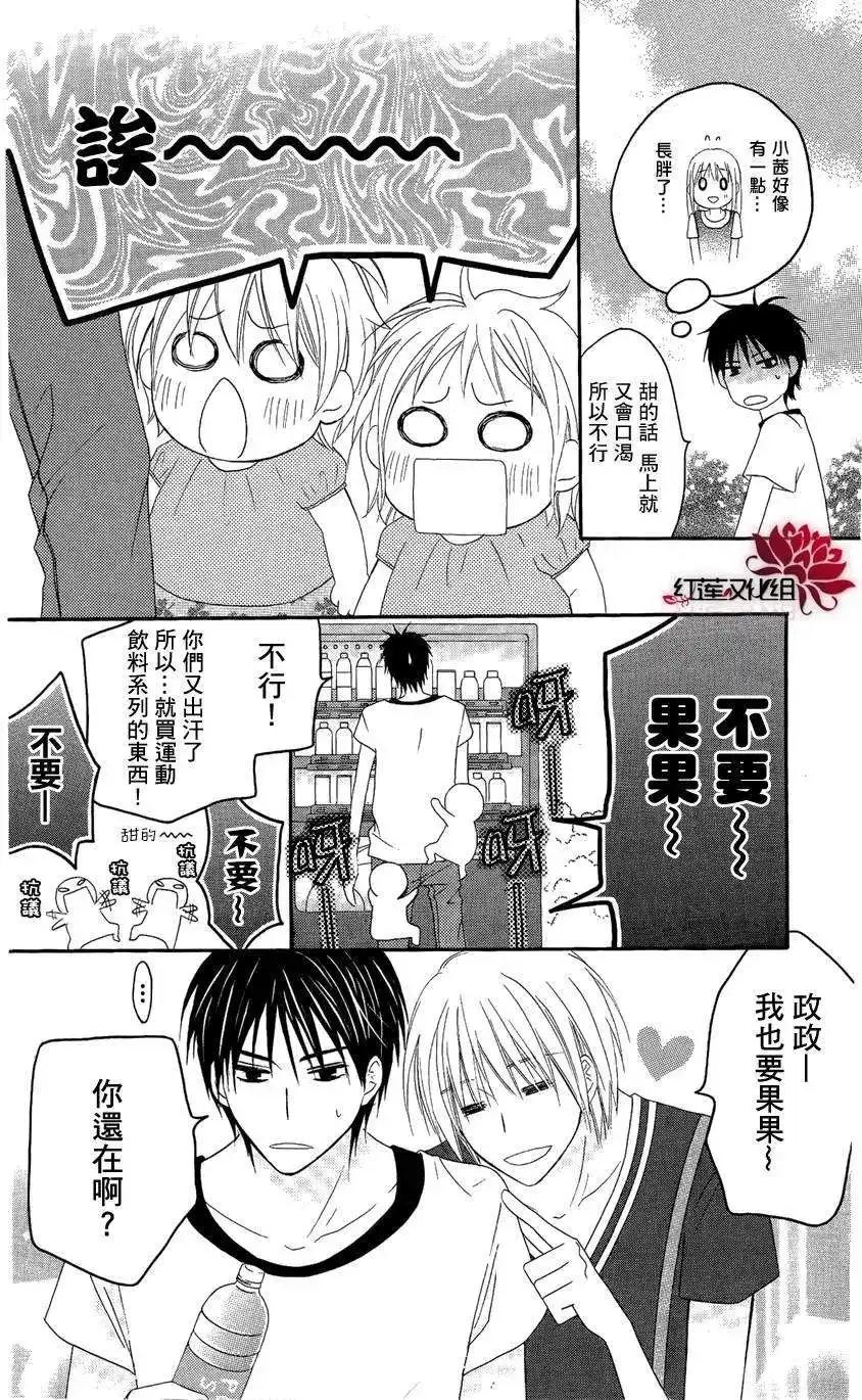 《LOVE SO LIFE~温馨的爱~》单话 第34回 第17页